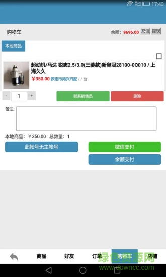 ok汽配城手機版