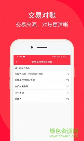 好店收银 好店收银安卓版