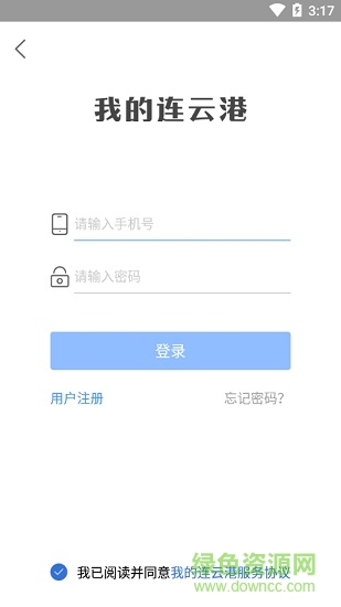 我的連云港連易通 v1.7.2 安卓官方版 0