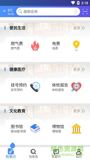 我的連云港連易通 v1.7.2 安卓官方版 1