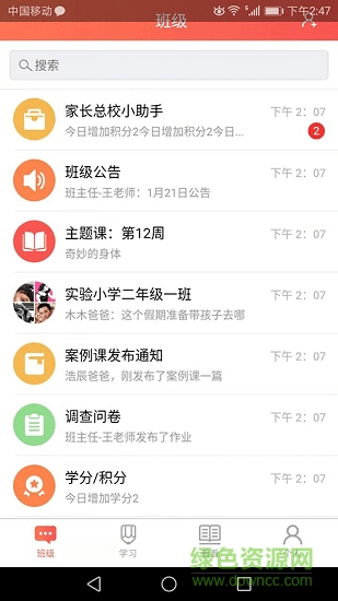 家長空間蘋果版 v2.21.2 iphone版 0