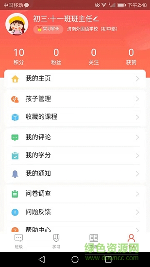 家長空間蘋果版 v2.21.2 iphone版 3