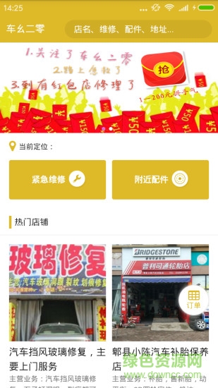 車幺二零 v0.0.3 安卓版 0