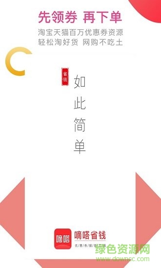 嘀嗒省錢(qián)app v1.0.1 安卓版 1