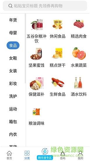 cbf精靈島商城 v1.8.0 安卓版 0