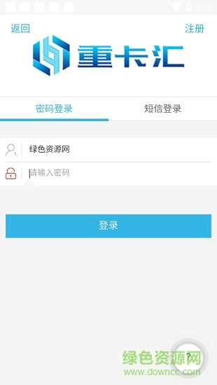 红岩重卡汇 重卡汇app