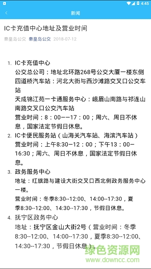 秦皇島公交卡下載