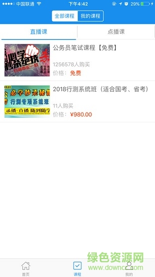 學霸公考 v1.4 安卓版 1