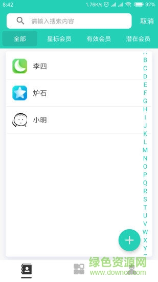 私教寶 v2.5.0 安卓版 3