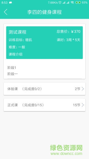 私教寶app