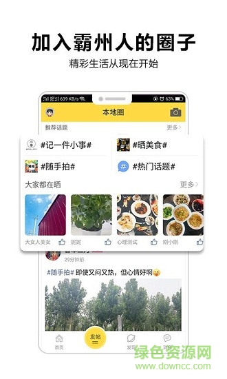 口袋霸州 v1.2.6 安卓版 1