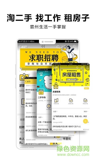 口袋霸州app 口袋霸州