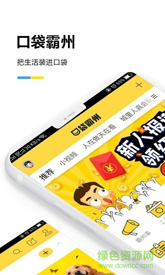 口袋霸州 v1.2.6 安卓版 3