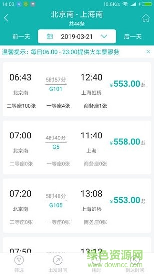 企業(yè)商旅行 v1.0.2 安卓版 0