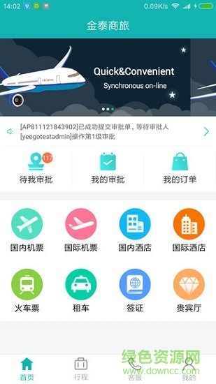 企業(yè)商旅行 v1.0.2 安卓版 2