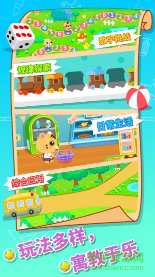 寶寶幼兒園數(shù)學(xué)app v1.5 安卓版 0