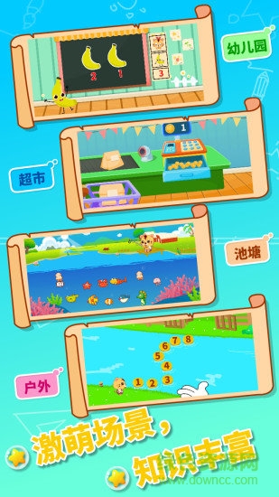 寶寶幼兒園數(shù)學(xué)app v1.5 安卓版 1