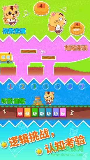 寶寶幼兒園數(shù)學(xué)app v1.5 安卓版 2