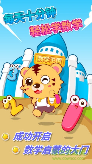 寶寶幼兒園數(shù)學(xué) 寶寶幼兒園數(shù)學(xué)安卓版下載