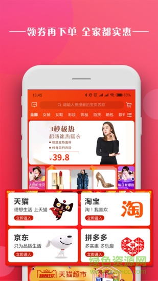 唯密淘 v9.2.1 安卓版 0