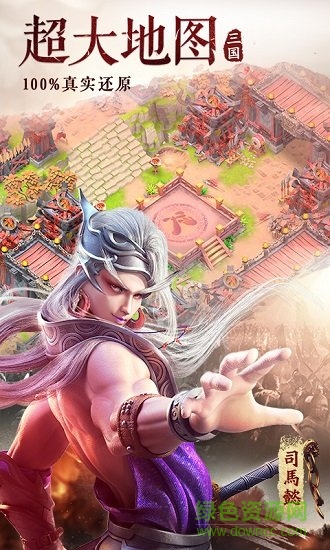 血染三國 v2.01 安卓版 3