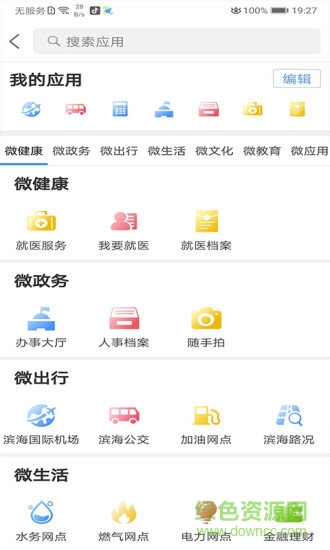 濱海掌上行官方版 v2.0.0 安卓版 0