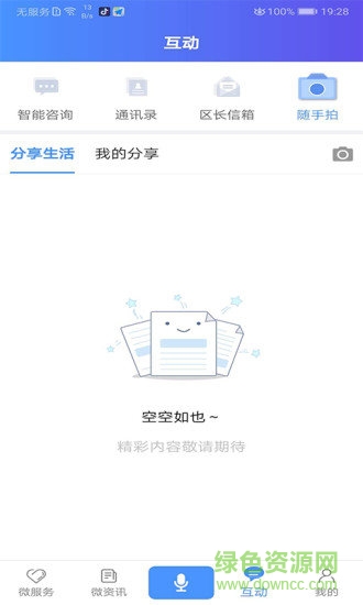 濱海掌上行官方版 v2.0.0 安卓版 1