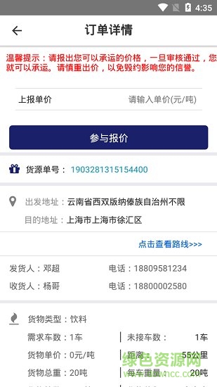 環(huán)通物流司機(jī)端下載