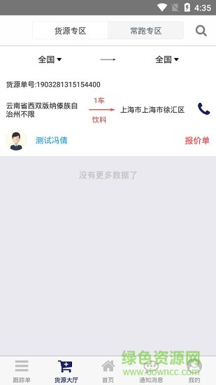 環(huán)通物流司機(jī)端 v1.0.0 安卓版 2