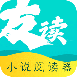 友讀小說