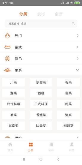 快樂廚房 v1.0.3 安卓版 3