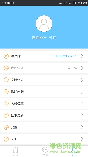 多彩經(jīng)紀助手 v1.1.0 安卓版 0