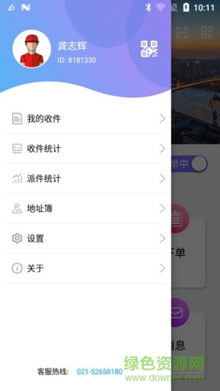 愛喜來(快遞派送) v2.9.032116 安卓版 1