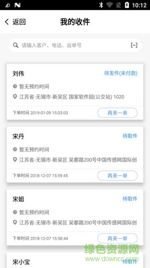 愛喜來(快遞派送) v2.9.032116 安卓版 0