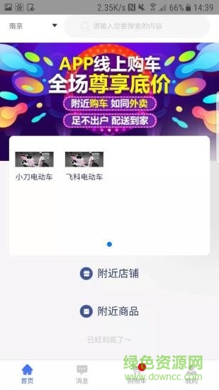 駒易購(gòu)(電動(dòng)車購(gòu)買) v1.0.1 安卓版 0