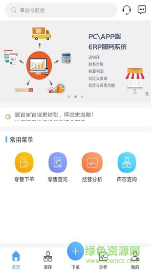 駿管家 駿管家app