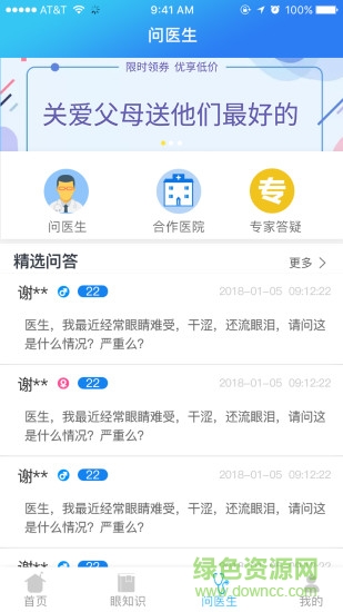 眼查查 眼查查app