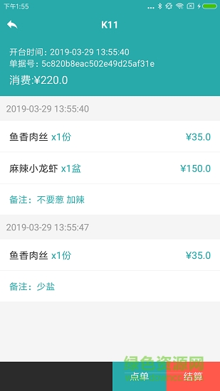 店鋪管家 v1.0 安卓版 1