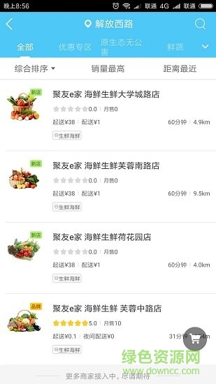 聚友e家(同城配送) v3.1 安卓版 0