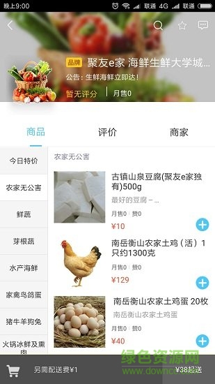 聚友e家(同城配送) v3.1 安卓版 1