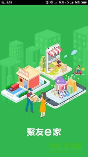 聚友e家(同城配送) v3.1 安卓版 2