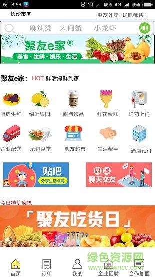 聚友e家安卓版下載