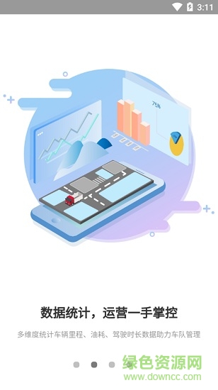 重卡匯管理版app