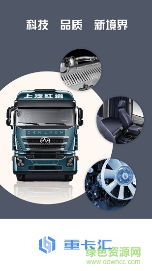 重卡匯服務版安卓系統(tǒng) v1.12.0 手機版 0