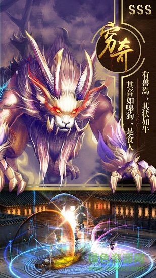 九州蠻荒紀游戲 v3.5.0 安卓版 3