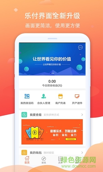 乐付服务商 乐付服务商app