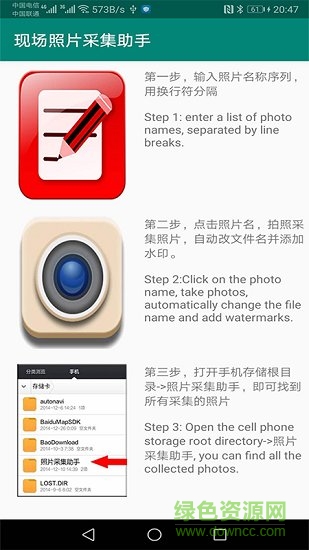現(xiàn)場(chǎng)照片采集助手 v3.55 安卓版 0