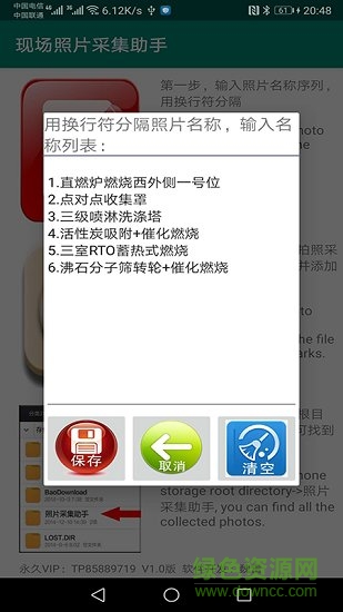 現(xiàn)場(chǎng)照片采集助手 v3.55 安卓版 1