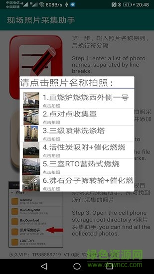 現(xiàn)場(chǎng)照片采集助手app下載