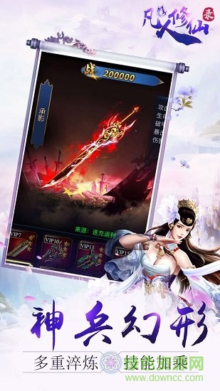 凡人修仙錄內(nèi)購 v1.8.20 安卓無限元寶版 1